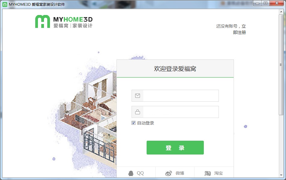 Myhome3D家裝設計軟件 2022官方版