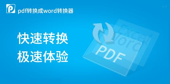 2022最新版綠色PDF轉(zhuǎn)Word轉(zhuǎn)換器