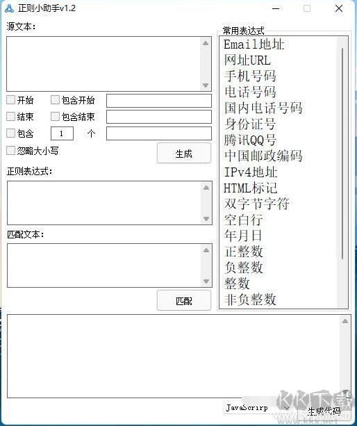 正則表達(dá)式助手 v1.2 綠色版