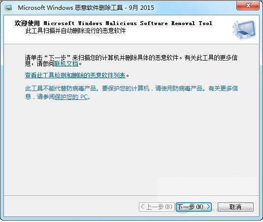 Windows惡意軟件刪除工具 (MSRT) 5.9 正式版