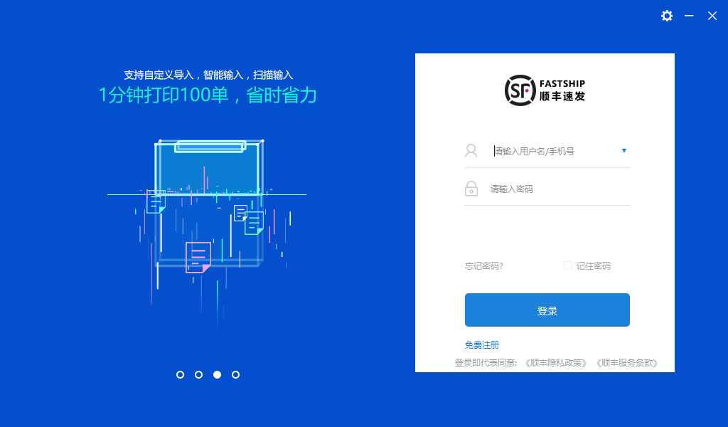 順豐速發(fā) v3.5SP5 官方版（PC客戶端）