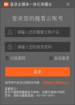 全媒體一體化導(dǎo)播臺(tái) 官方版 v6.0.0.515 趣看版
