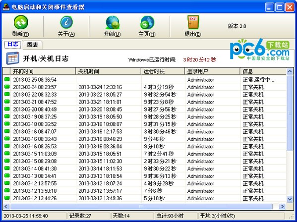 電腦啟動與關(guān)閉事件查看器 v3.0 綠色版