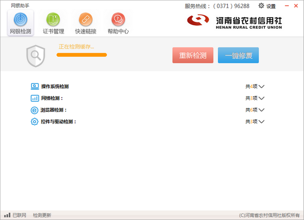 河南農(nóng)信網(wǎng)銀助手 3.5 官方版