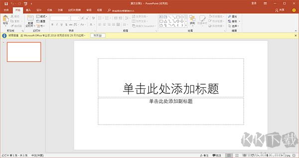 PowerPoint 2016 電腦版