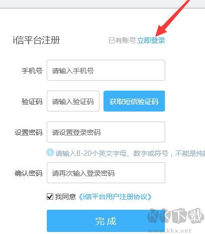 i信客戶端