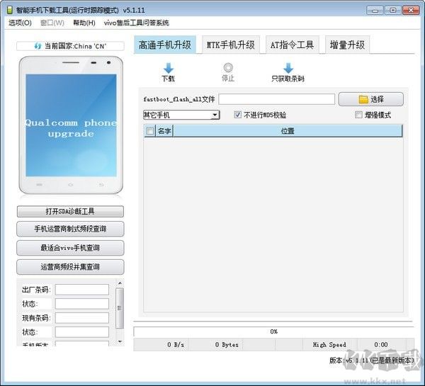 AFTool刷機工具