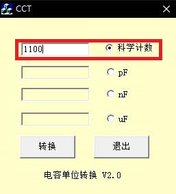 電容單位轉(zhuǎn)換