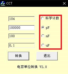 電容單位轉(zhuǎn)換