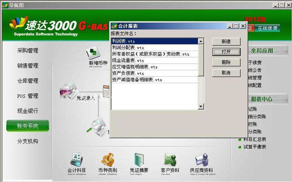 速達(dá)3000財(cái)務(wù)軟件截圖