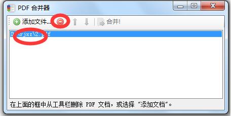 PDF合并器