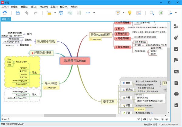 XMind8下載