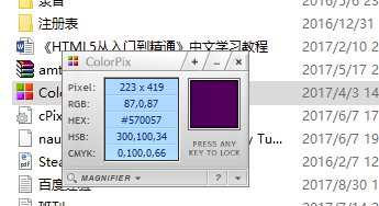 ColorPix取色器軟件