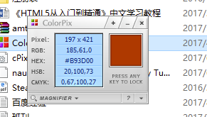 ColorPix取色器軟件