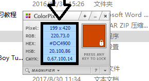 ColorPix取色器軟件
