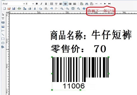 BYLabel標(biāo)簽打印軟件使用教程3