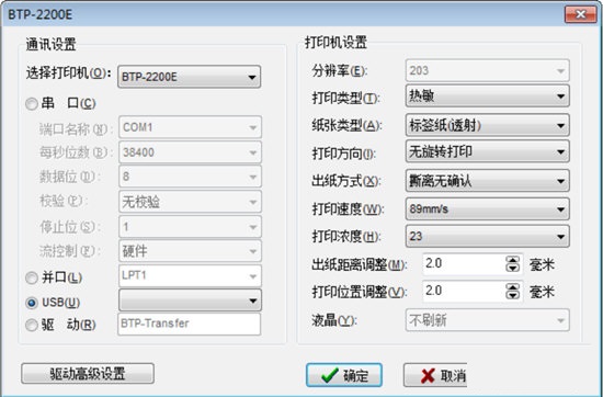 BYLabel標(biāo)簽打印軟件使用教程8