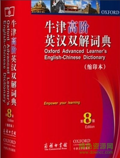 牛津高階8雙解詞典mdx