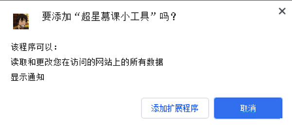 超星慕課小工具