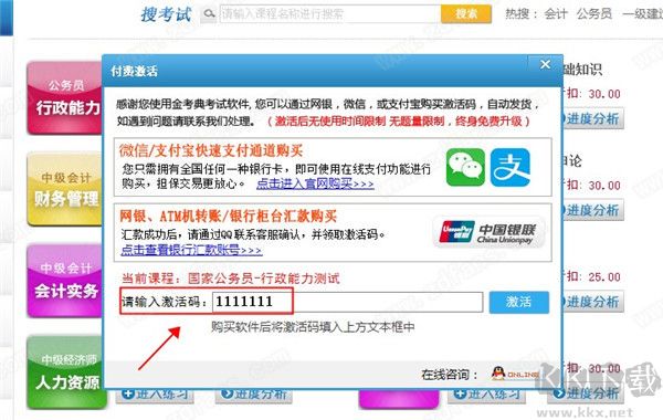 金考典職業(yè)考試練習軟件