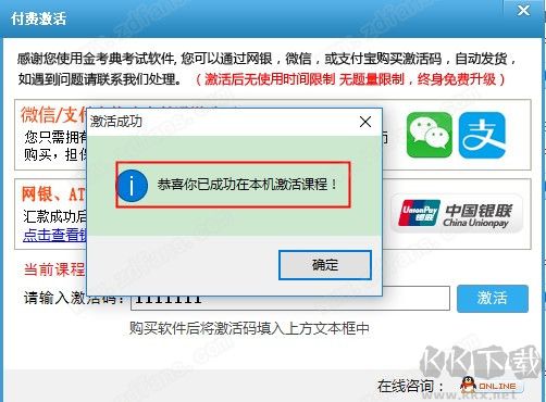 金考典職業(yè)考試練習軟件