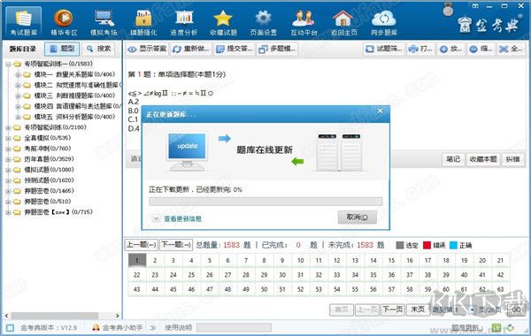 金考典職業(yè)考試練習軟件