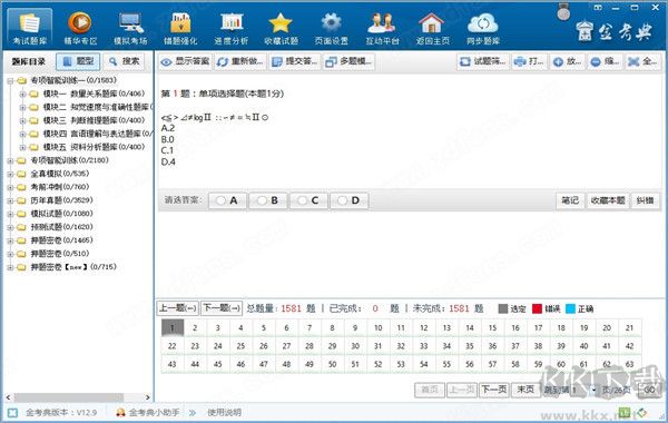 金考典職業(yè)考試練習軟件