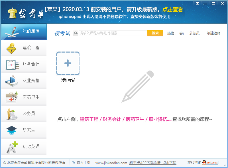 金考典職業(yè)考試練習軟件