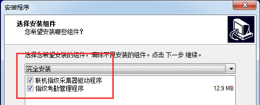 zktime考勤軟件