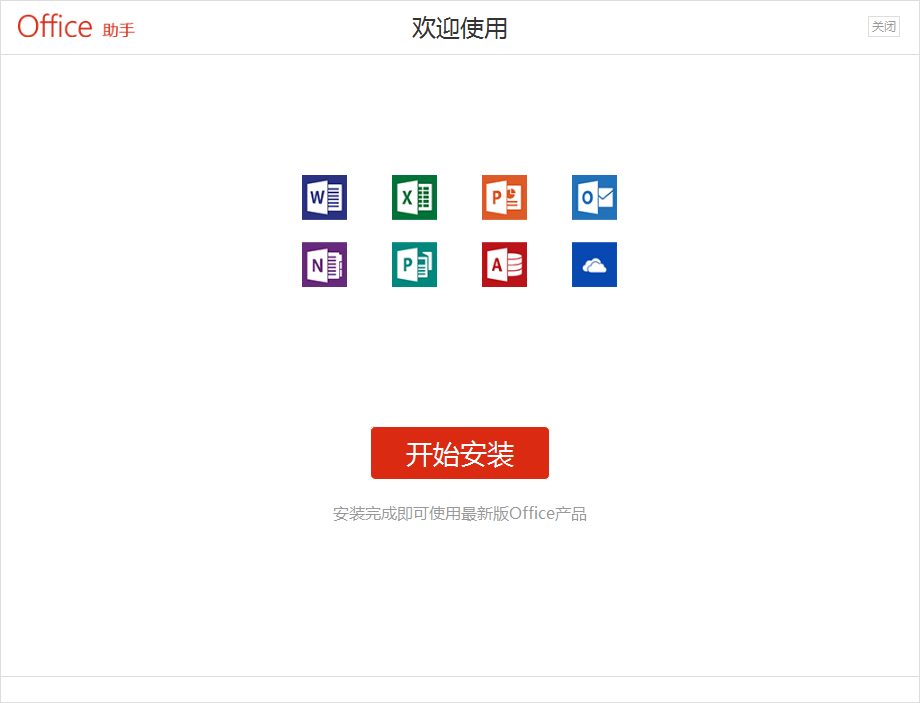 Office助手下載