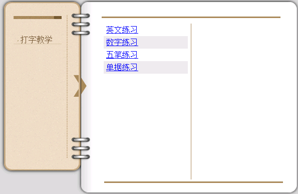 打字旋風(fēng)
