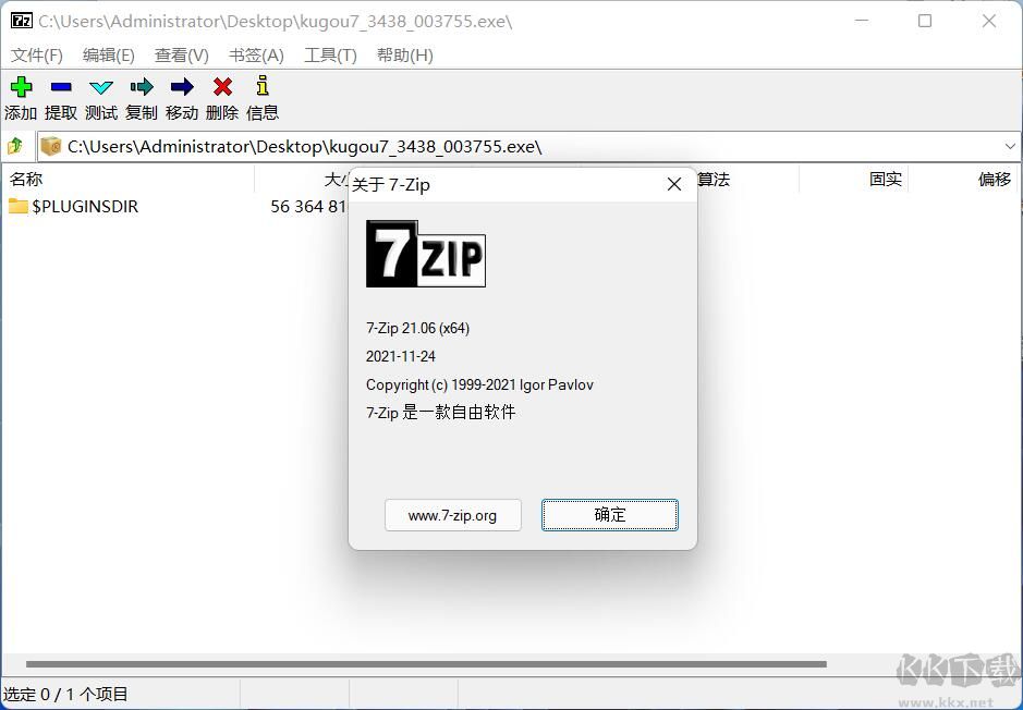 7zip免費版下載