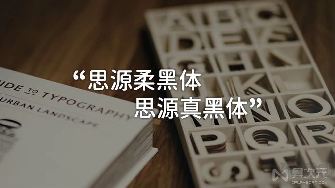 思源柔黑體字體簡(jiǎn)體中文版