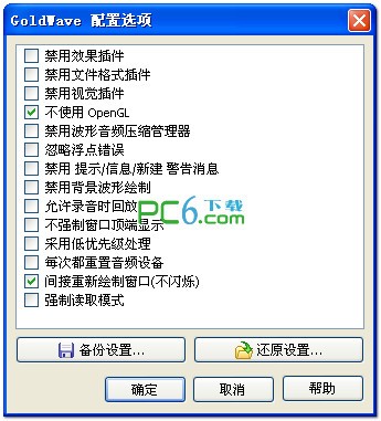GoldWave免費版下載