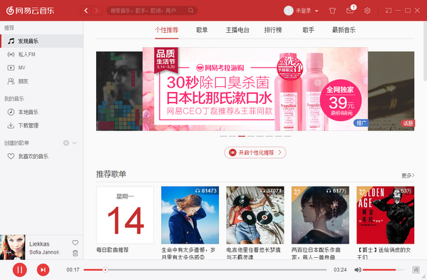 網(wǎng)易云音樂PC版客戶端下載