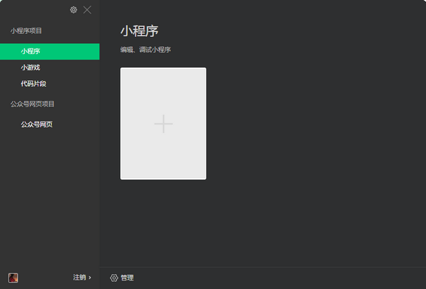 微信開發(fā)者工具Windows版下載