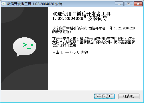 微信開發(fā)者工具Windows版下載