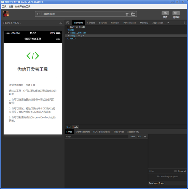 微信開發(fā)者工具Windows版下載