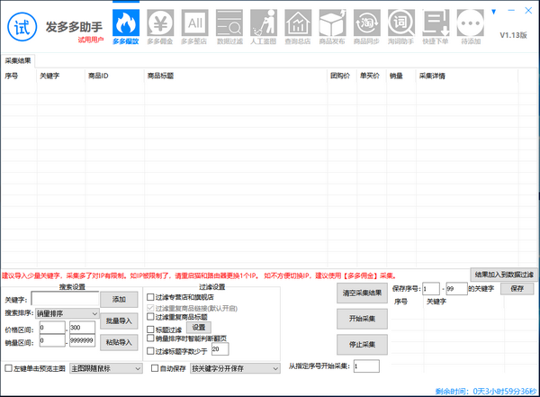 發(fā)多多助手