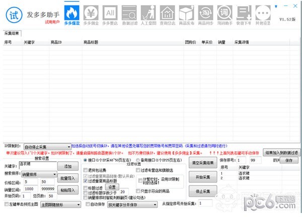 發(fā)多多助手