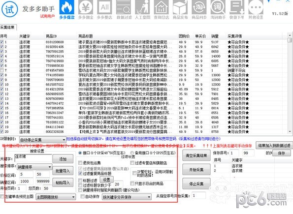 發(fā)多多助手