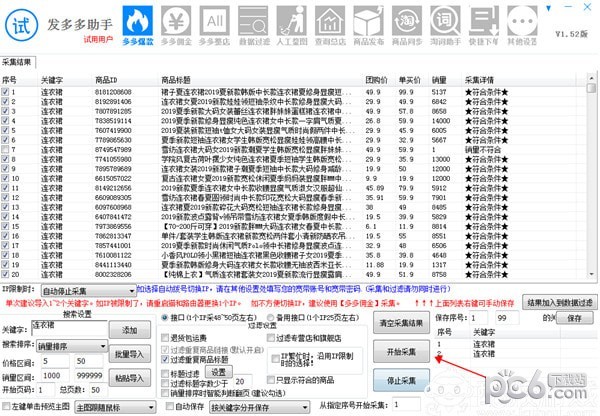 發(fā)多多助手