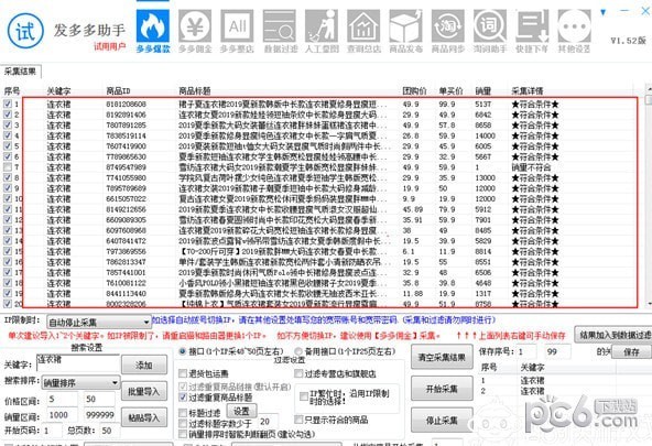 發(fā)多多助手