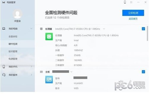 華為電腦管家