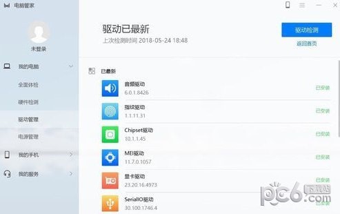 華為電腦管家