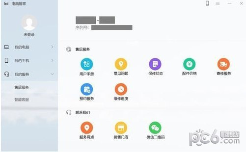 華為電腦管家