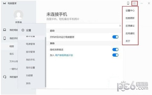 華為電腦管家