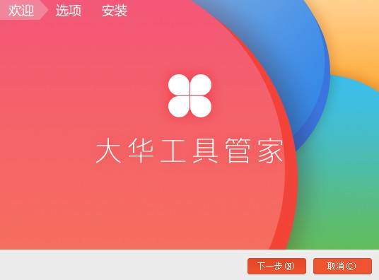 大華工具管家