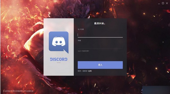 Discord(語(yǔ)音聊天軟件)