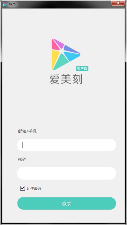 愛(ài)美刻下載
